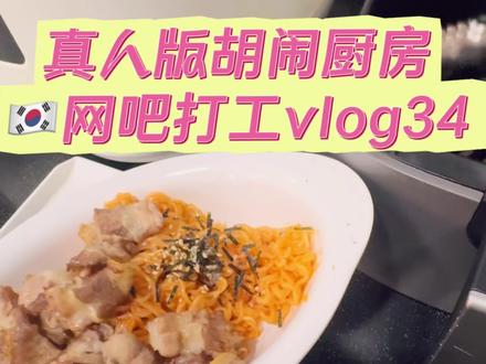 vlog🇰🇷是谁点的吵闹版加长? 本期的订单绵绵不绝…不忙但看不到尽头…#猪心心胡闹厨房 #韩国留子 #打工人vlog
