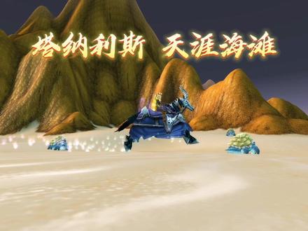 从来风花雪月无常,我却不能笑着遗忘#魔兽世界