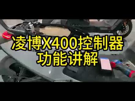 凌博雷霆X400#智能电动车