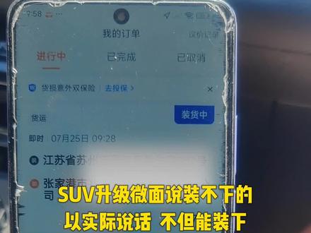 SUV升级微面说装不下的,以实际说话,不但装了还同时接了两单#四轮小件 #货拉拉微面 #司机师傅太难了 #跑单经验分享