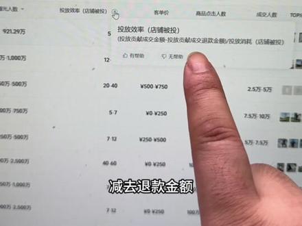 同行店铺的roi投产也能看了,越来越透明了,电商罗盘前两天又更新了一个投放效率,可以选品类细分类目看到这个下面店铺的投产大概范围。#短视频带货 #千川全域推广 #商品卡投放 #电商罗盘 #电商运营