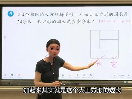 三下:数学书第51页 #数学讲解技巧 #小学试讲数学 #小学数学教学 #春暖花开奔你而来 #小学生学数学