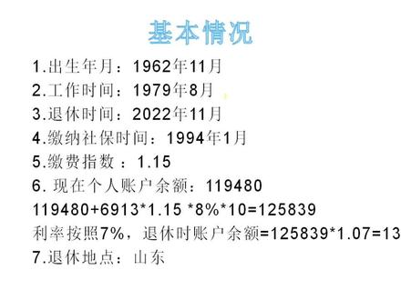 43年工龄的老职工,复盘养老金计算,能超过5000元吗