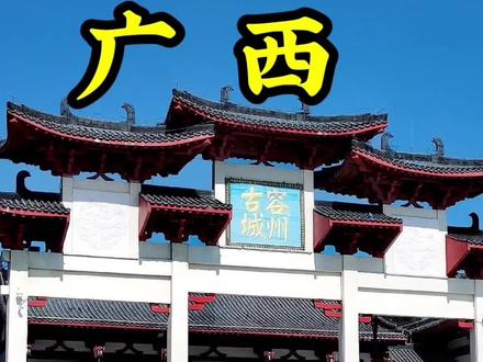 广西玉林容县,容州古城里竟有古迹“江南第四大名楼”——真武阁,走进古城,仿佛看到容州前世之风采。#广西旅游 #景点打卡 #历史#古建筑之美 #容州古城 #真武阁 #江南四大名楼