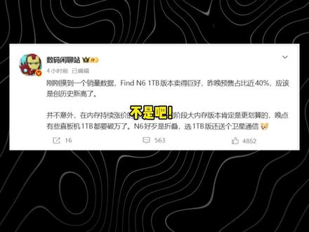 内存疯涨!OPPO Find N6 1TB版本却卖爆了? #oppo #oppofindn6 #内存涨价