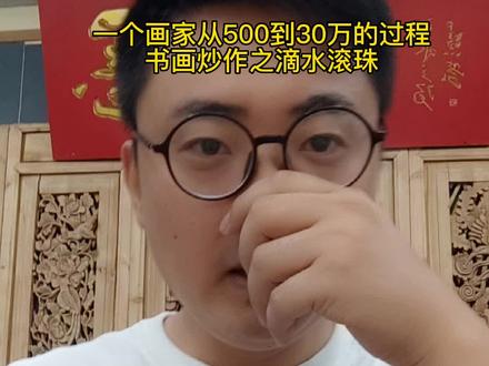 之前被投诉下架。这一次不知道能发出来不。书画炒作之地球滚珠局。#千门八将 #滴水滚珠局 #艺术收藏 #字画收藏 #收藏品