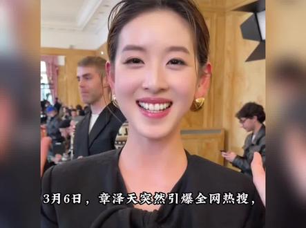 奶茶妹妹章泽天彻底逆袭!巴黎时装周熹妃回宫,生图碾压超模霸屏热搜!#奶茶妹妹章泽天 #章泽天 #热点#娱乐评论大赏 #娱乐圈