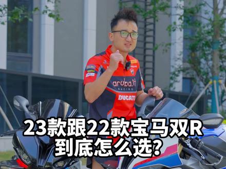 #摩托车领航计划 新老款宝马S1000RR怎么选?