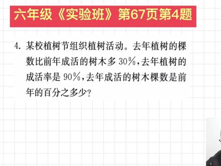 六年级上《实验班提优训练》第67页第4题讲解 #数学 #思维 #小学数学 #学习 #六年级