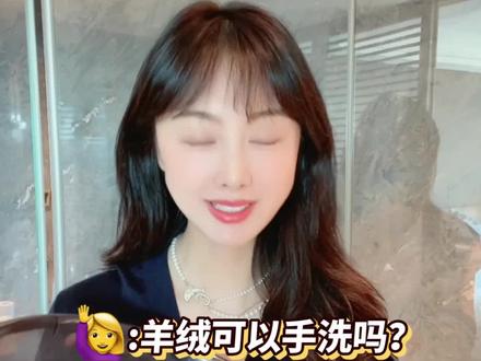 如何正确清洗羊绒衫?翠老师手把手教你!#保姆级教程#中国好羊绒