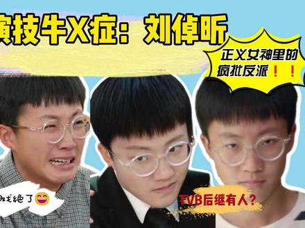 看《正义女神》被这个新生代演员惊艳了 #刘倬昕 :看#正义女神 被这个新生代演员惊艳了,#TVB 算不算后继有人?