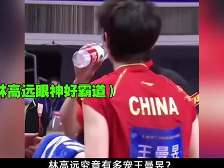 球不用自己捡,毛巾不用自己拿,王曼昱在林高远身边就是一个小公主 #王曼昱 #林高远 #国乒 #娱乐评论大赏