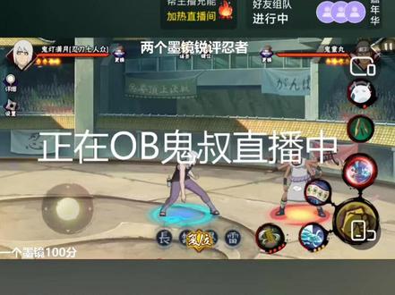 空师解析无序连麦鬼叔#鬼叔#无序#火影忍者手游