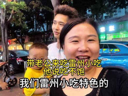 带老公来吃雷州小吃,他说吃不饱,一个小小的店,挤满人,好生意 #广州打工生活