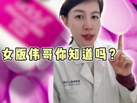 国内还没有批准哦,切勿自行服用 #医学科普 #女性健康