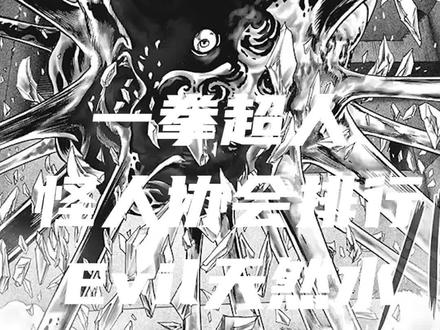 盘点一拳怪人协会排名前十的怪物TOP5-天然水#一拳超人 #热血动漫 #动漫剪辑