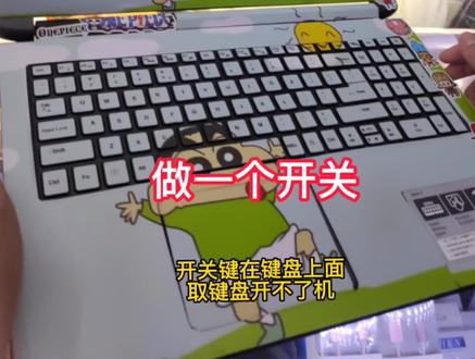 笔记本键盘短路,开关键在键盘上,取键盘无法开机,做一个开关,nice!#笔记本键盘