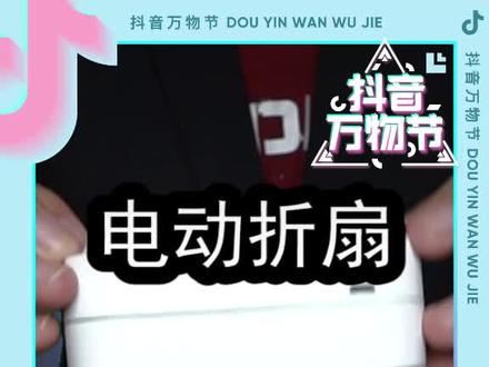 对于折扇来说,吹风不是重点,重点当然是可以帅气的,甩扇子😎#抖音万物节