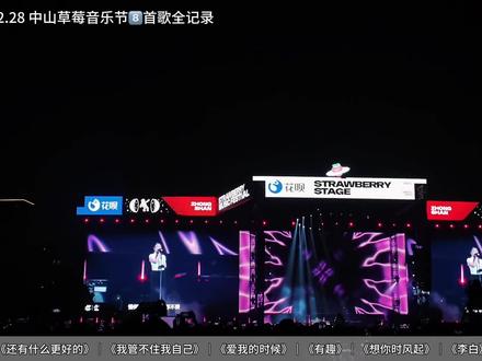 第一次剪长视频,希望能够给所有没能来到现场感受的朋友们也体验一下这份属于『纯妹妹』的明媚与美好~#单依纯 #草莓音乐节#中山草莓音乐节