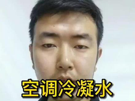 #西安测漏 #漏水检测 #管道漏水 #空调冷凝水 空调冷凝水漏水,比较隐蔽,没有及时发现就会漏到楼下。