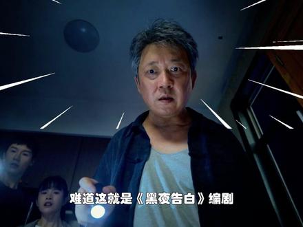 👖 看黑夜告白,大结局核弹级反转,全程都是小何的精神幻觉。 #黑夜告白 #黑夜告白值得酷酷N刷的悬疑细糠 #潘粤明