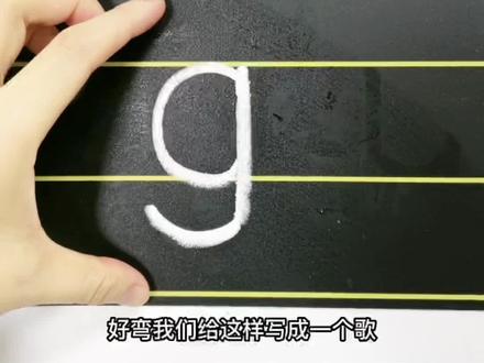 声母g的写法#拼音 #拼音打字 #张一魔力拼音