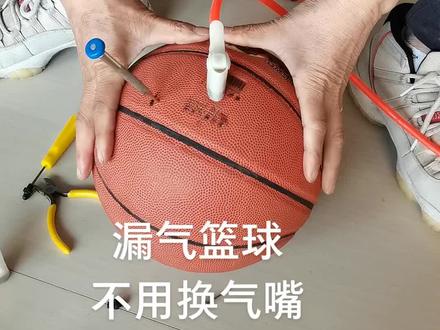 远鹏体育,慢漏气的篮球,维修方法简单方便。