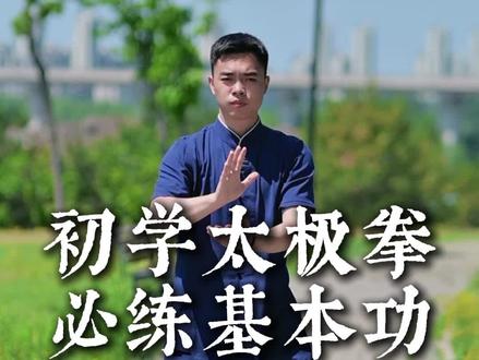 来直播间,一起学太极吧 #太极 #全民健身运动 #太极拳教学