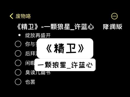人心欲壑 可填沧海#精卫主歌副歌各火各的 #精卫戏腔版