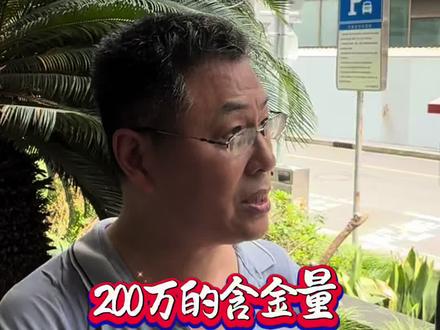 李先生聊聊200万的含金量 #资深股民#现场实拍#交流互动#访谈#原创 #百万公里有多难