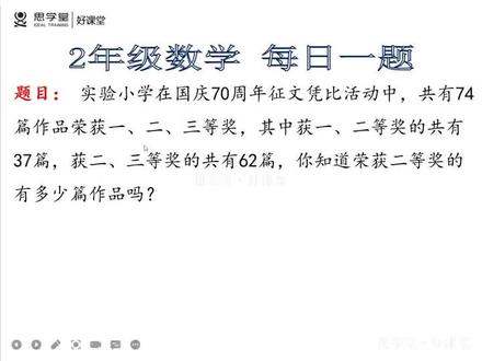 #苏教版数学 #数学思维
2年级上 每日一题15 重叠问题