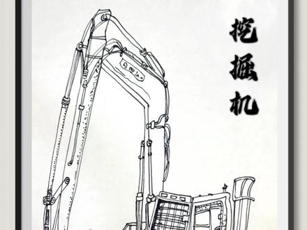 #上热门🔥 #挖掘机 #工程车 #手绘 #速写
练习日常 画一辆小朋友们喜欢的挖掘机