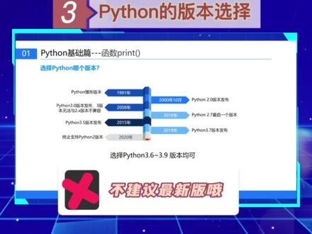 学习python的第一步,选择哪一个合适的Python版本呢,这里告诉你,不是最新的版本就最好用哈,我们推荐使用Python3.6~3.9之间的版本来学习。最新的版本会导致一些第三方库不兼容或不支持,从而第三方库无法正常使用或正常安装。