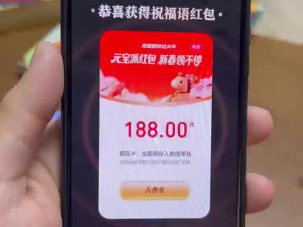 2月13日元宝红包口令来啦~2月13号元宝祝福语 元宝万元小马卡 元宝红包玩法 二月13号元宝祝福口令 #元宝口令红包 #元宝口令 #2月13号腾讯元宝最新口令红包 #元宝红包 #元宝红包参与方式 元宝红包领取方法 腾讯元宝春节红包怎么领
元宝领红包怎么操作 元宝大额红包口令
