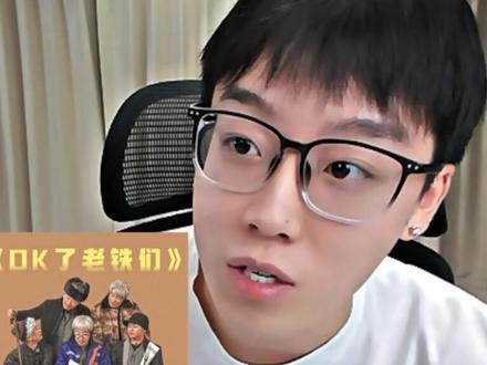 《OK了老铁们》综艺火爆出圈#陈泽#陈泽综艺OK了老铁们爆笑来袭 #王征宇#姚译添 #直播录屏分享
