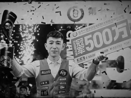 "再见当年887 超越当年887/." #秦利文 #中式台球 #超燃 #地下打手秦利文