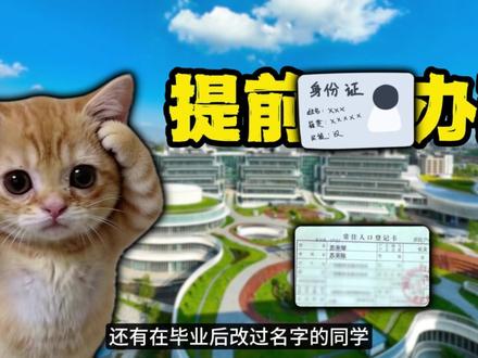 地球online新手入门教程之 大学报道必须知道的事! 报道的注意事项有哪些!小猫来告诉你!#猫meme#地球online#报道 #大学报道 #大学开学
