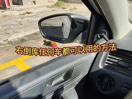 特别是第2把回正后,看车的斜度和前门把手与库角的远近,如果比视频中斜度大门把可以进一半,如果小门把手在多进2指