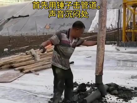 泵车堵管怎么办#泵车 #工地 #工地现场 #工程人 #维修