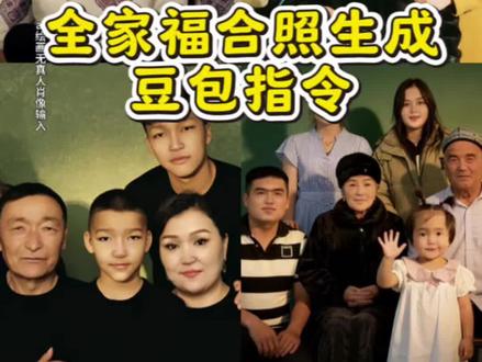 全家福ai照片生成 全家福ai照片生成口令 全家福照片 全家福ai生成 全家福豆包p图指令 全家福一家三口 全家福ai照片生成口令 豆包p图全家福合照指令 豆包ai生成一家四口全家福指令 豆包p图全家福指令教程 豆包p图指令家庭合照 豆包p图全家福背景指令#全家福合照生成指令 #豆包ai全家福合照指令 #豆包全家福合照p图指令 #豆包ai #豆包p图已经nextlevel了 豆包全家福p图已经三口 豆包全家福p图合照指令 豆包ai合照生成全家福
豆包ai合照生成三人照指令
豆包ai生成全家福合照指令
豆包ai合照一家四口
ai全家福照片定制5人
豆包ai合照生成亲子照
豆包ai图片生成一家5口 豆包ai图片生成母女合照
豆包ai图片生成全家福 ai生成一家四口图片指令
豆包ai生成五人全家福合照指令豆包ai生成一家四口全家福 全家福ai照片生成口令 豆包生成一家五口合照指令豆包生成全家福指令 豆包ai生成父母合照指令