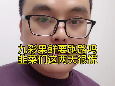 九彩果鲜资金盘诈骗注意,九彩果鲜韭菜果鲜名字很露骨,韭菜们好自为之,牢记天上不会掉馅饼#