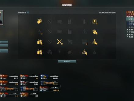 #战舰世界 VII-X 各国驱逐配件、舰长技能参考