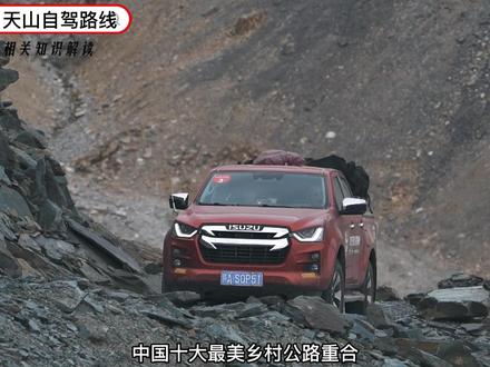 中天山越野小道 #达楞哈撒克达板 #五十铃dmax #硬派越野 #新疆 #上西瓜看知识 @西瓜视频