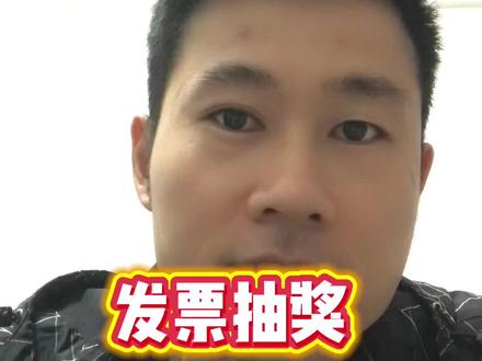 发票抽奖小技巧,保姆级发票抽奖操作#发票抽奖 #云闪付抽奖