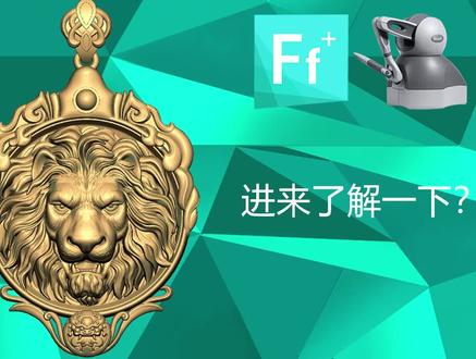 60分钟快速上手freeform 18万的软件白嫖教程 雕刻笔 飞凤 飞方