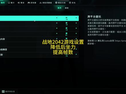 分享我的战地2042设置#战地2042
