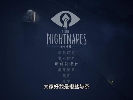 小小梦魇1:第三章(厨师)小六邂逅看起来不太聪明的厨师!