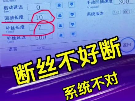 很多朋友不好断丝,第一步参数就设置错了
#激光焊接机 #激光焊粘丝 #激光焊参数 #手持激光焊接机 #南京激光焊接机厂家 @精艺激光设备维修