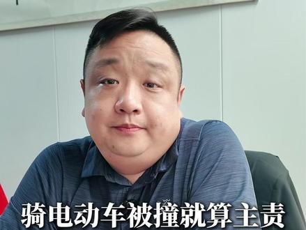 骑电动车被撞就算主责,这三笔钱对方也必须赔 #交通事故 #交通事故赔偿