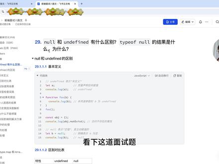 null 和 undefined 有什么区别? #前端 #前端面试 #前端面试题